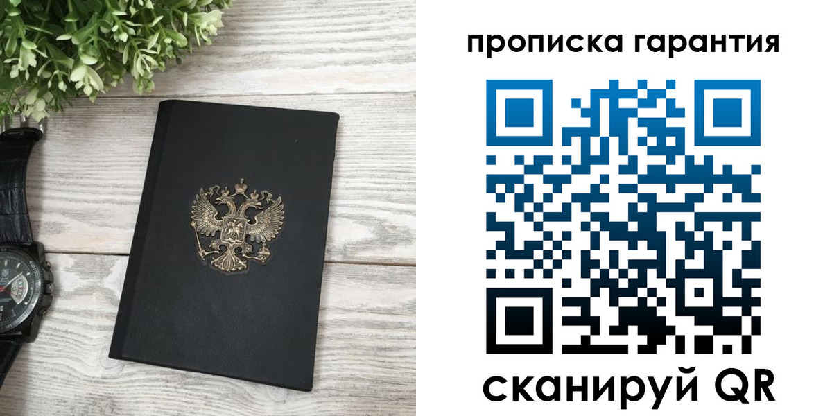 прописка поиск в Озёрах