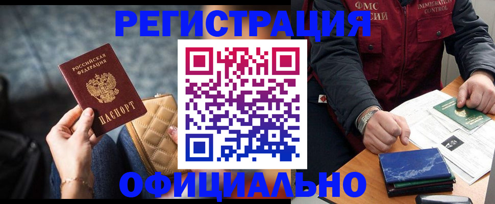 временная регистрация в Озёрах