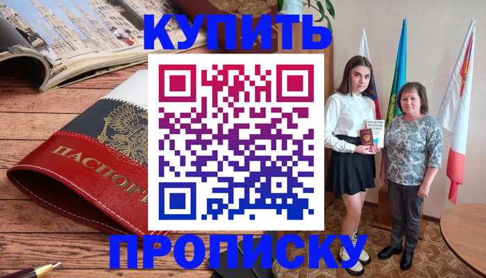 прописка гарантия в Озёрах