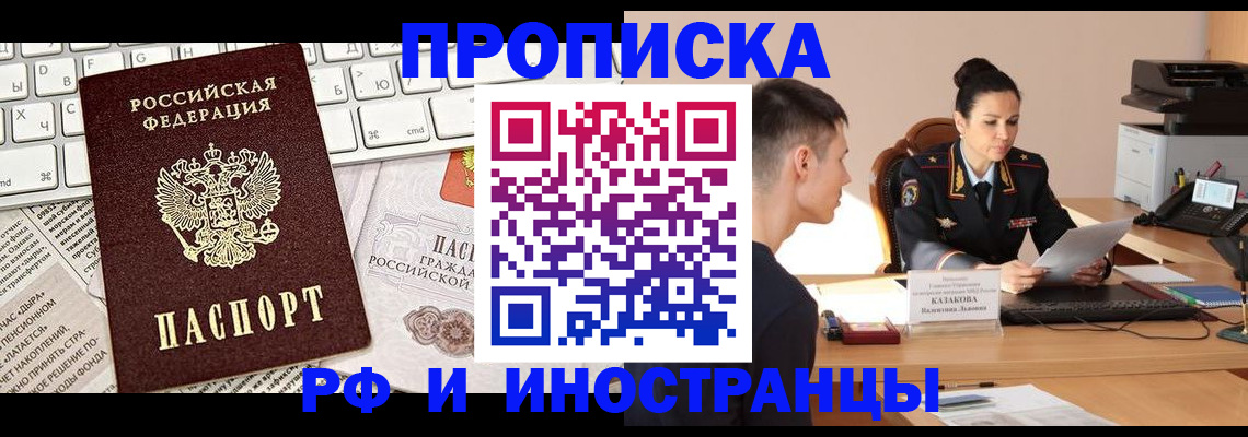 прописка для военкомата в Озёрах