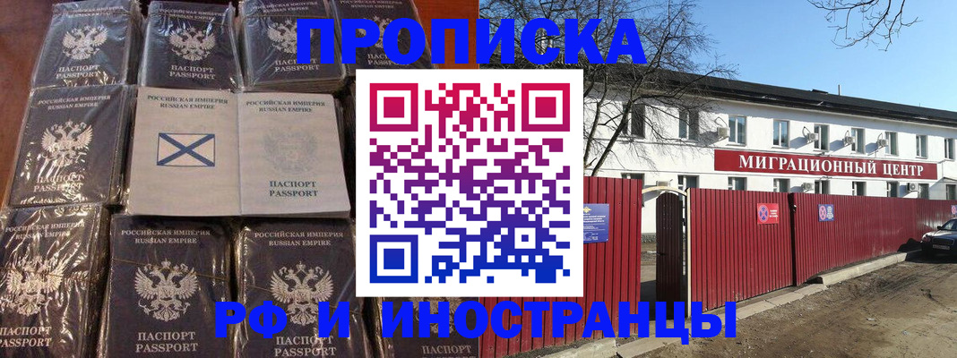 прописка иностранных граждан в Озёрах